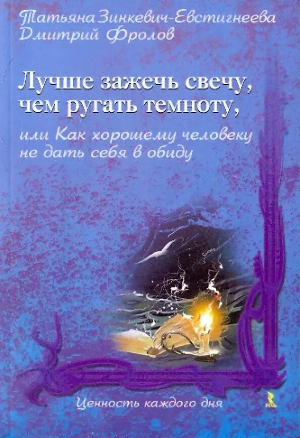 Свеча памяти фото картинки. Шекспир высказывания. Лучше зажечь одну свечу чем проклинать темноту. Хороший зажечь. Хороший зажечь.