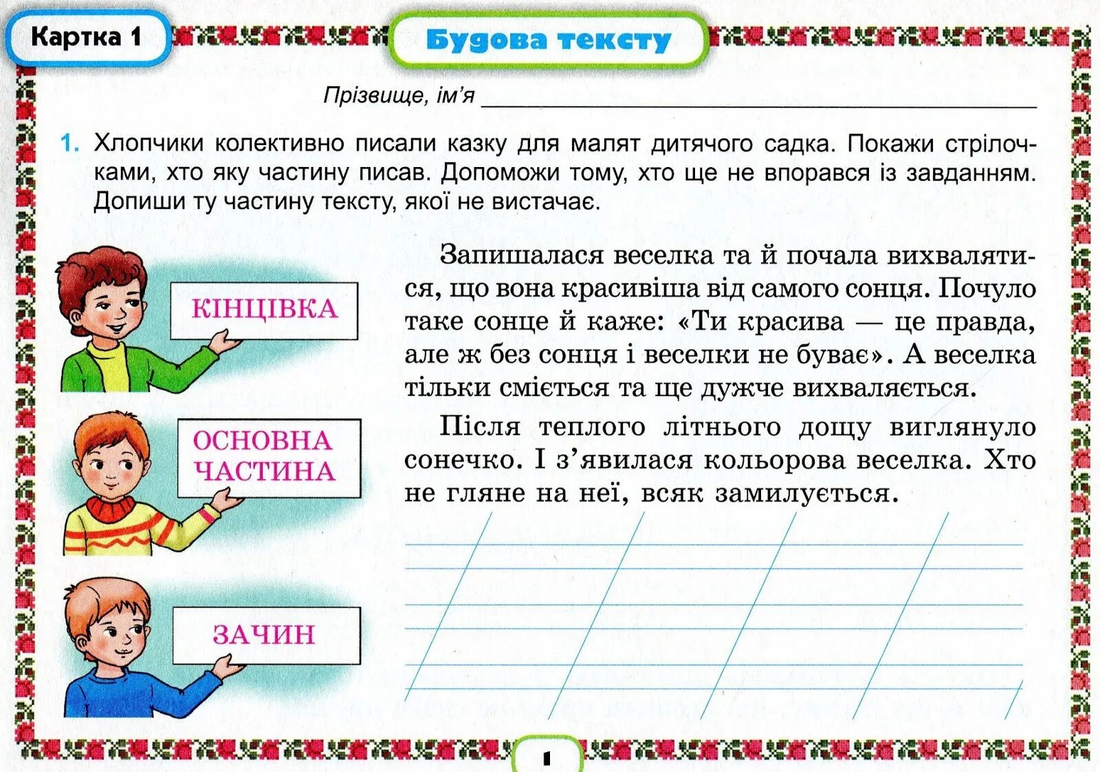 Української мови 3 клас. Завдання з української мови 3 клас. Завдання з української мови 2 клас. Картки з української мови. Завдання з української мови 1 клас.