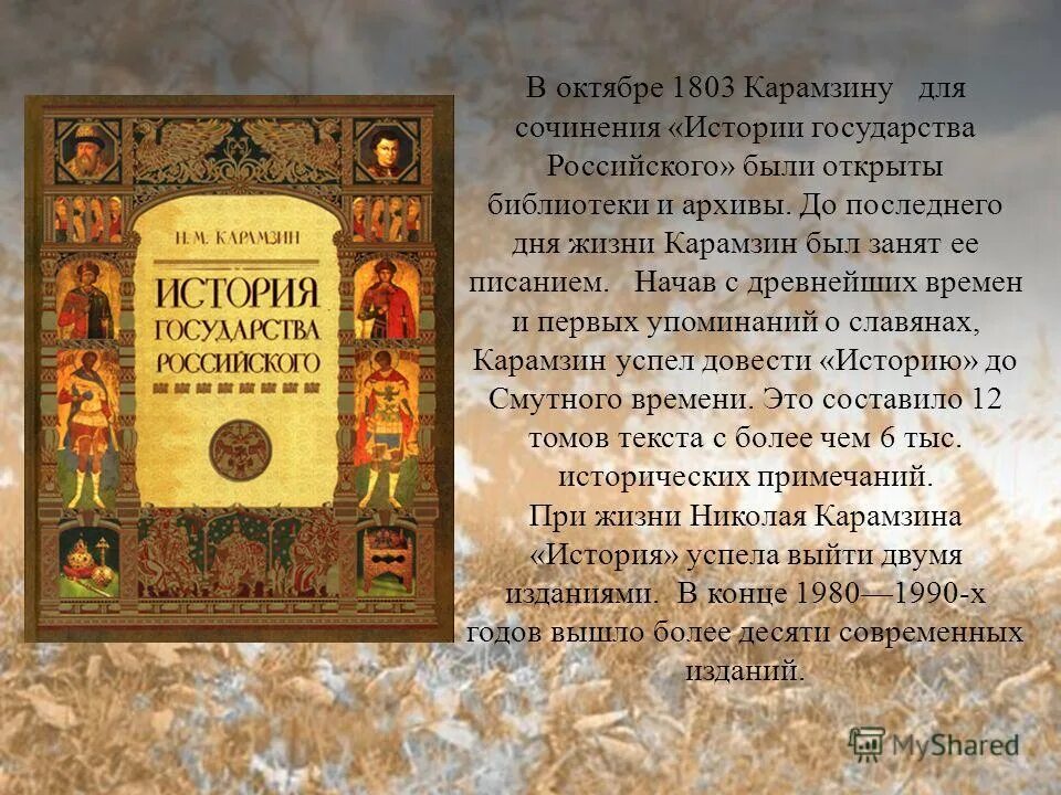 12 книг кратко. Н М Карамзин история государства российского. «Истории государства российского» Николая Михайловича Карамзина. 12 Томов истории государства российского Карамзина.