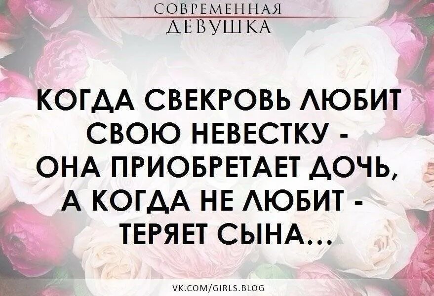 Свекровь и невестка цитаты. Мудрые высказывания про свекровь. Цитаты про свекровь со смыслом. Цитаты про сноху.