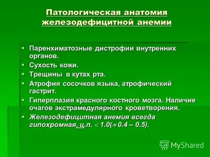 Анемия реферат