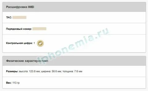 Расшифровка имей