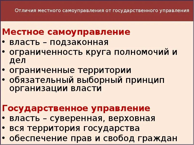 Чем отличается муниципальный. Различия муниципального и местного самоуправления. Основные отличия местного самоуправления от государственной власти. Отличие местного самоуправления от государственного управления. Отличие местного самоуправления от местного управления.