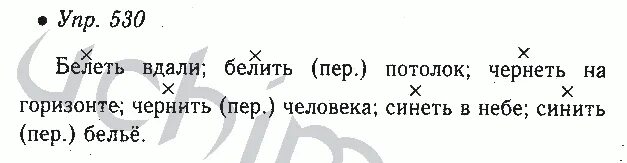 Сколько лет русскому языку 6 класс. Русский язык 6 класс номер 530. Русский 6 класс ладыженская номер 658. Русский язык 6 класс 2 часть упражнение 530. Русский 6 класс ладыженская 597.