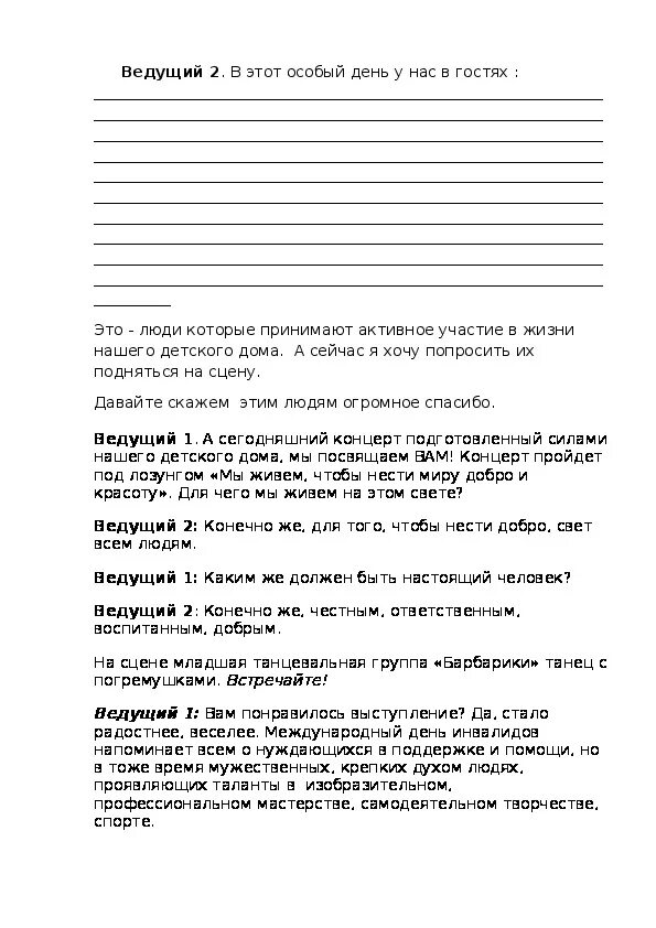 Сценки ко дню инвалидов. Сценки ко дню инвалидов