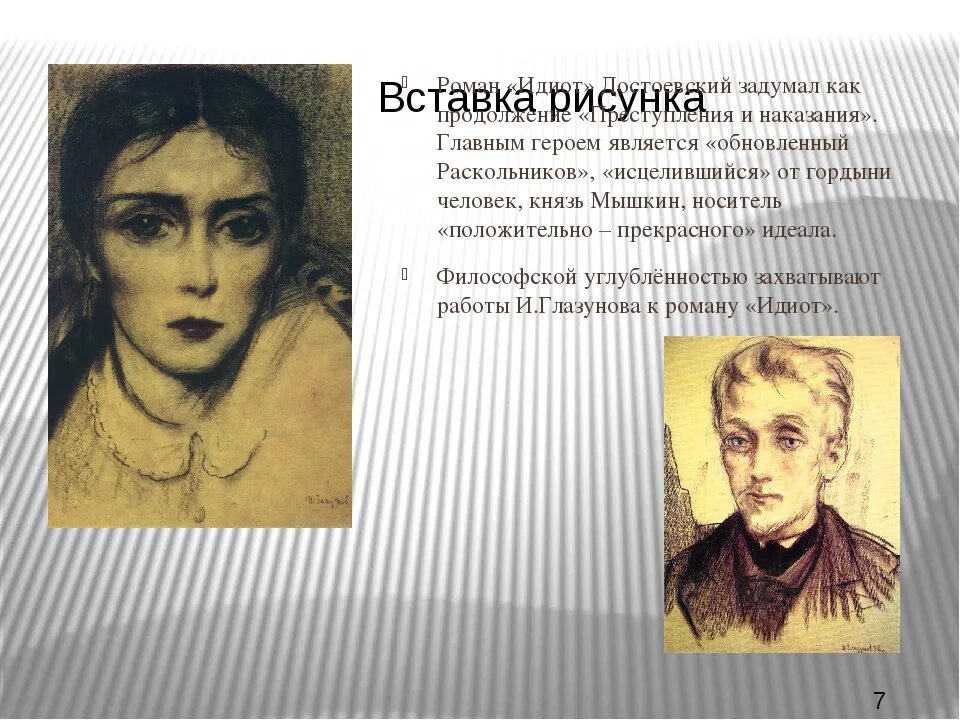 Персонаж достоевского идиот. Идиот достоевский герои. герои романа идиот. достоевский идиот презентация. настасья филипповна достоевский идиот характеристика.
