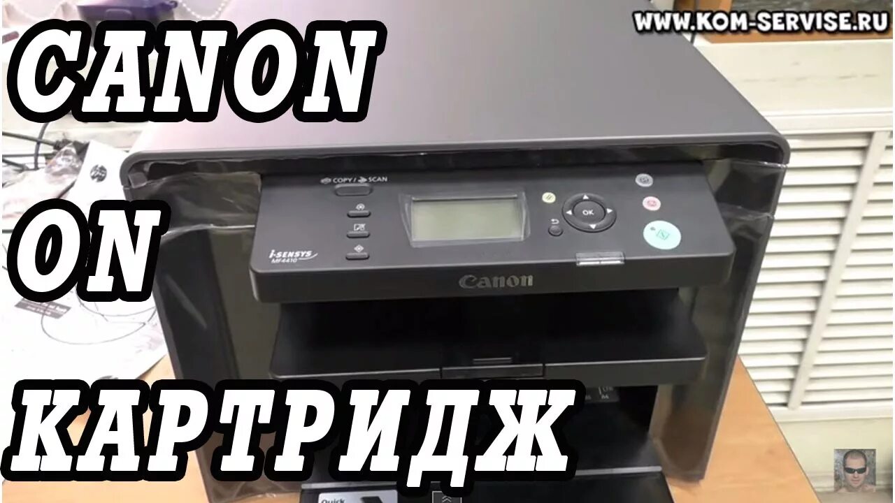 Как подключить принтер canon mf4410. Принтер canon mf4410. картридж на принтер кэнон 4410. canon i-sensys mf4410. i sensys mf4410 принтер.