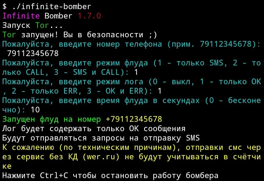 Регистрация телефона на спам. Бомбер смс. Бомбер спам смс. Бомбер на номер телефона. Термекс бомбер смс.