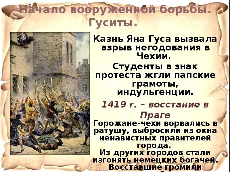 Гуситы смысл. Начало вооружённой борьбы гуситы. начало вооруженной борьбы гуситы. 1419 г восстание в праге.