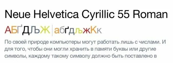 Helvetica neue кириллица. Helvetica Cyrillic шрифт. Helvetica neue Cyrillic. Helvetica шрифт кириллица.