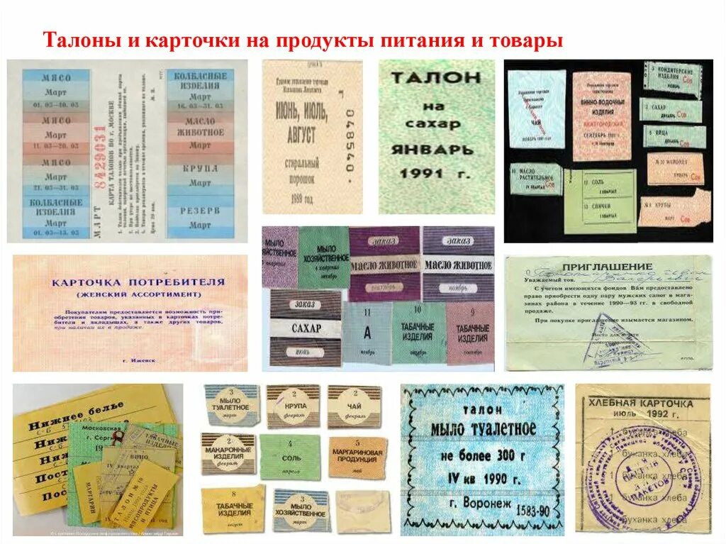 Какие талоны были на продукты. Продуктовые карточки в ссср 1980 года. талоны на продукты в ссср в 1990 годы. талоны в ссср в 80 годы. талоны на еду в ссср 1990.