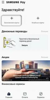 Карта мир не добавляется в samsung pay