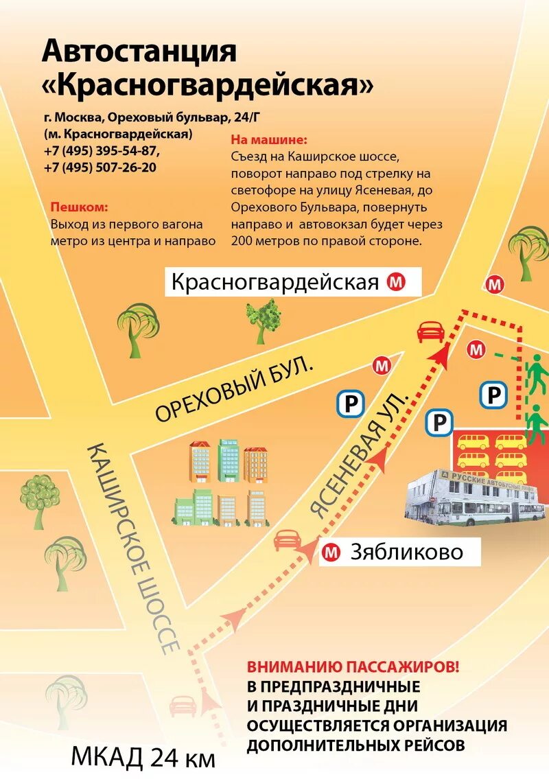 Москва автостанция новоясеневская на карте. Автовокзал Красногвардейская. Автовокзал Красногвардейский Москва. Автовокзал у м Красногвардейская. Метро Красногвардейская автовокзал.