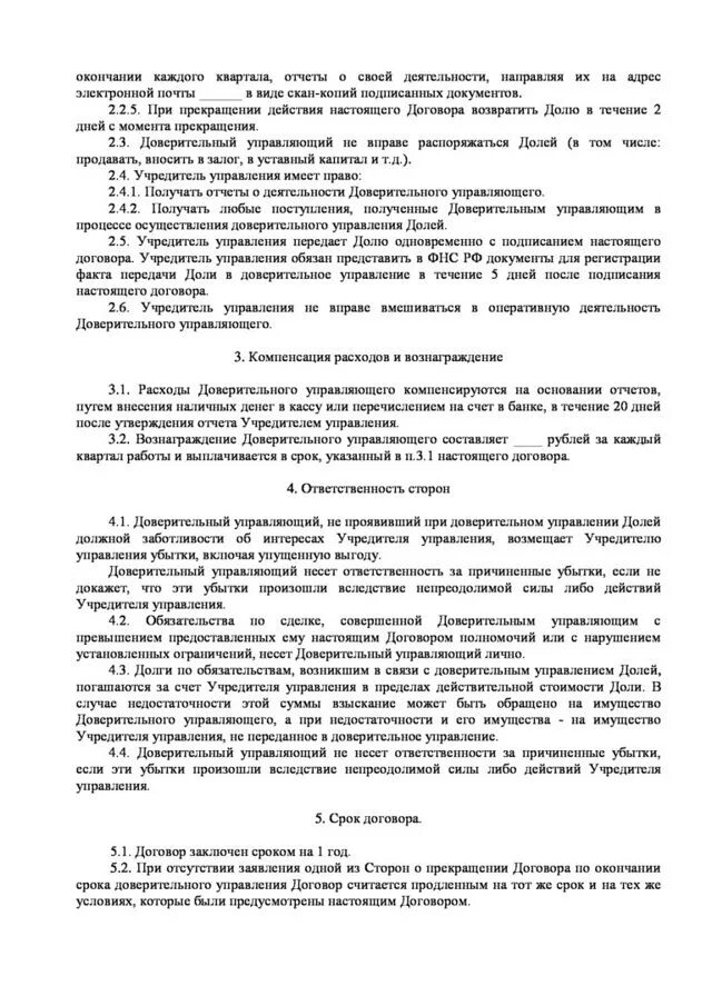 Договор счета доверительного управления. Договор доверительного управления пример. договор доверительного управления наследственным имуществом. договор доверительного управления долей. договор доверительного управления наследственным имуществом пример.
