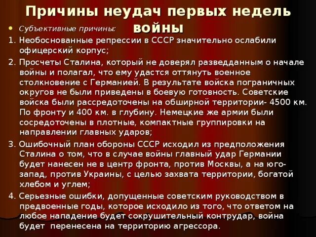 Просчеты Сталина в начале войны. Ошибки Сталина в Великой Отечественной. Просчёт Сталина в войне. Ошибки Сталина в ВОВ.