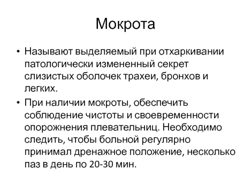 Как вывести мокроту из бронхов. Вывод мокроты детям. как вывести мокроту у ребенка. выделению мокроты способствует. вывод мокроты из бронхов у детей.