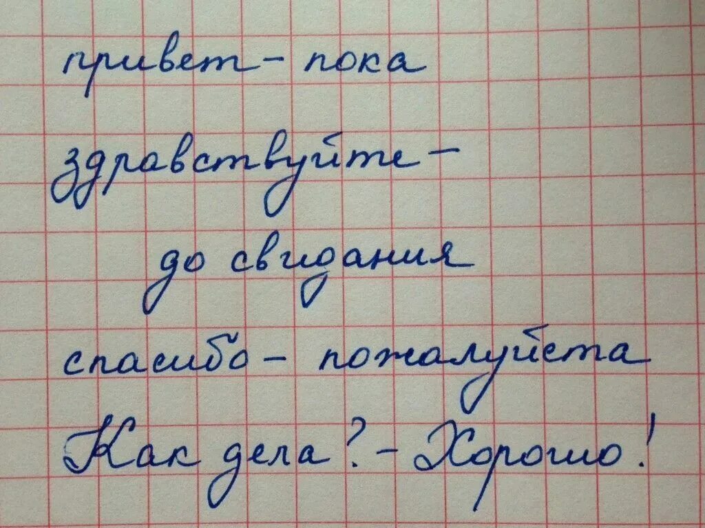 Красивый почерк. Простой красивый почерк. Красивый почерк для школы. Прикольный и красивый почерк. Почерк 7 класса