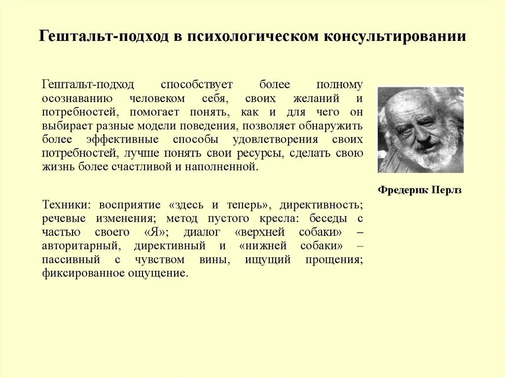 Психологическим консультированием называется. Направления в консультировании психолога. Подходы в психологическом консультировании. Приемы консультирования в психологии. Подходы в консультировании в психологии.