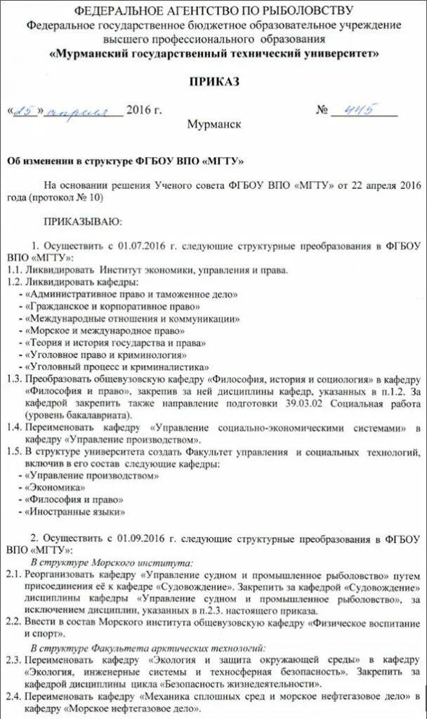 Приказы были ликвидированы