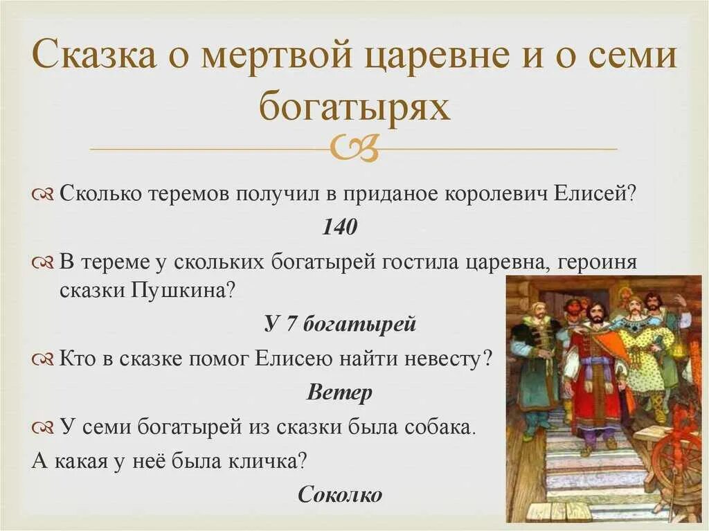 План сказки о мертвой царевне и 7 богатырях. План сказки Пушкина сказка о мертвой царевне. План сказки о мертвой царевне 4 класс литературное чтение. Чтение составить план сказка о мертвой царевне.