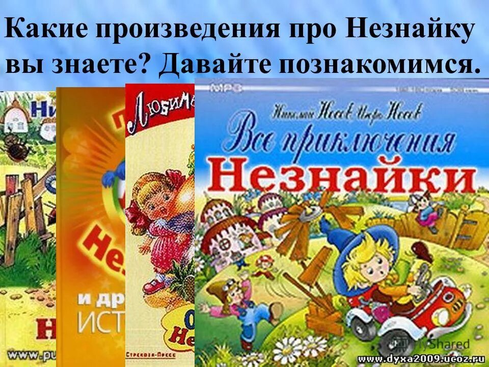 Произведение про 7. Рассказ о Незнайке 3 класс литературное чтение. Рассказ по Незнайку 3 класс. Сочинение про Незнайку 3 класс литературное. Рассказ о Незнайке 3 класс кратко.