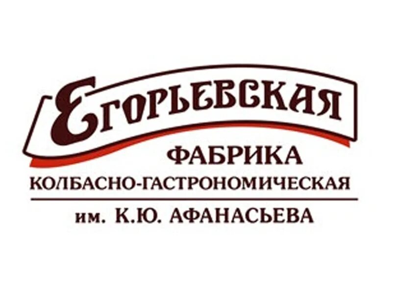 Егорьевская колбасно гастрономическая. Егорьевская колбасно-гастрономическая фабрика. Егорьевская колбаса. Егорьевские колбасы вывеск. Гастрономическая фабрика Егорьевск.