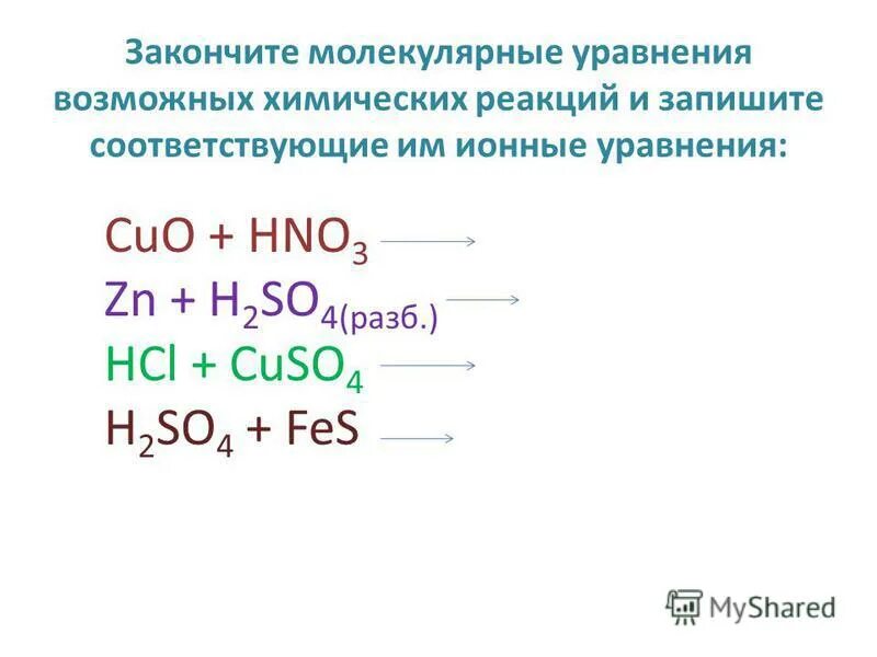 Допишите уравнение реакции hno3 naoh. Ионное уравнение реакции hno3+Cuo. Уравнение химической реакции Cuo+hno3. Закончить уравнения реакций hno3+Cuo. Cuo+hno3 уравнение реакции.