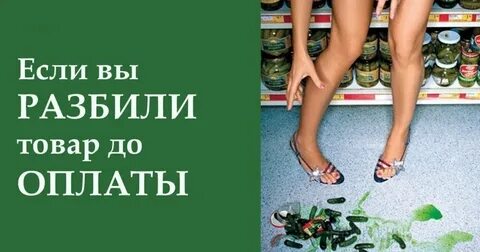 Случайно уронила