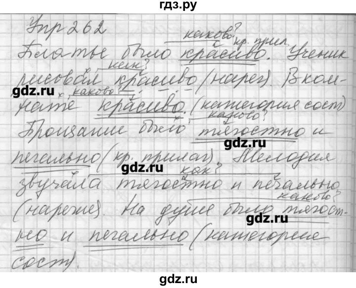 Гдз по русскому стр 137. Русский язык 3 класс 1 часть стр 133. Русский язык страница 132 упражнение 262. Русский язык 3 класс 1 часть стр 133 упр 262. Упражнение 262 по русскому языку 3 класс стр 133.