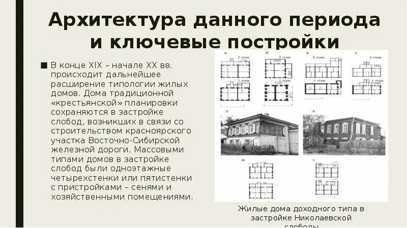 Типология зданий. Архитектурная типология жилых зданий. типология жилой архитектуры. типология блокированных жилых домов. типология индивидуальных жилых домов.