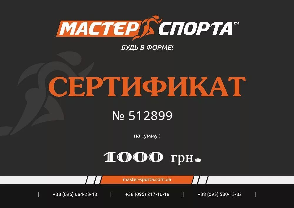 подарочный сертификат спорт магазин. подарочные сертификаты спортивных магазинов. сертификат в спортивный магазин. подарочный абонемент в тренажерный зал. подарочные сертификаты спортивных магазинов.