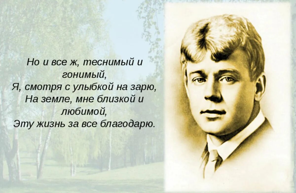 Хи Есенина. Строки есенина о любви