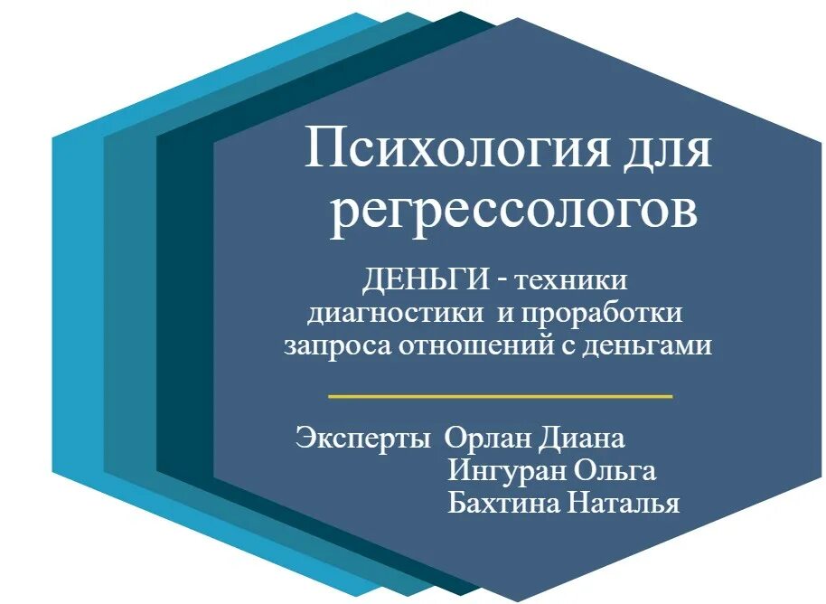 Кто такой регрессолог. Визитка регрессолога. Визитка психолога регрессолога. Психолог регрессолог. Регрессолог психология это.