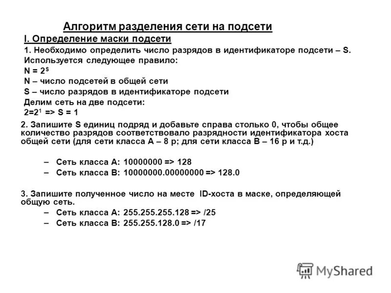 Идентификатор хоста. Адрес узла в подсети. Идентификатор хоста. Как найти id компьютера. Идентификатор хоста.