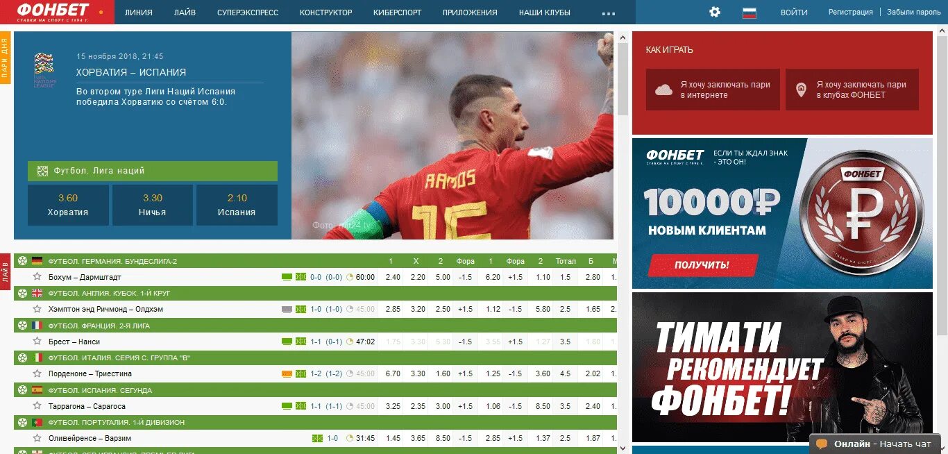 Сайты зеркала фонбет букмекерская контора. Фонбет. Фонбет футбол. Фонбет Интерфейс. Фонбет ставки на спорт.