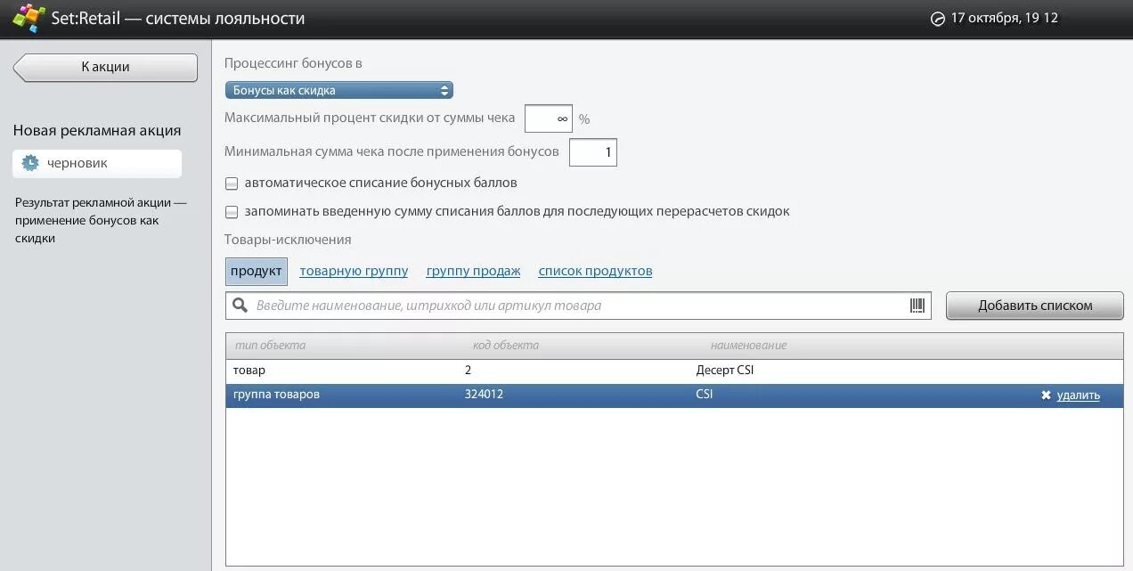 Proplus2021retail img microsoft. Сет Ритейл. Программа Ритейл. Кассовая программа Set Retail 10. Set10 программа.