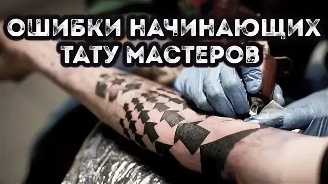 Тату начала начал