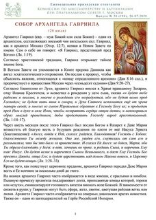 Молитва семье архангела