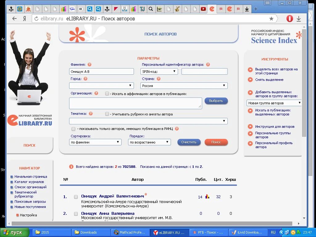 Url https elibrary ru. Elibrary. Профиль автора на elibrary. ID автора в елайбрари. Ссылка для цитирования elibrary.
