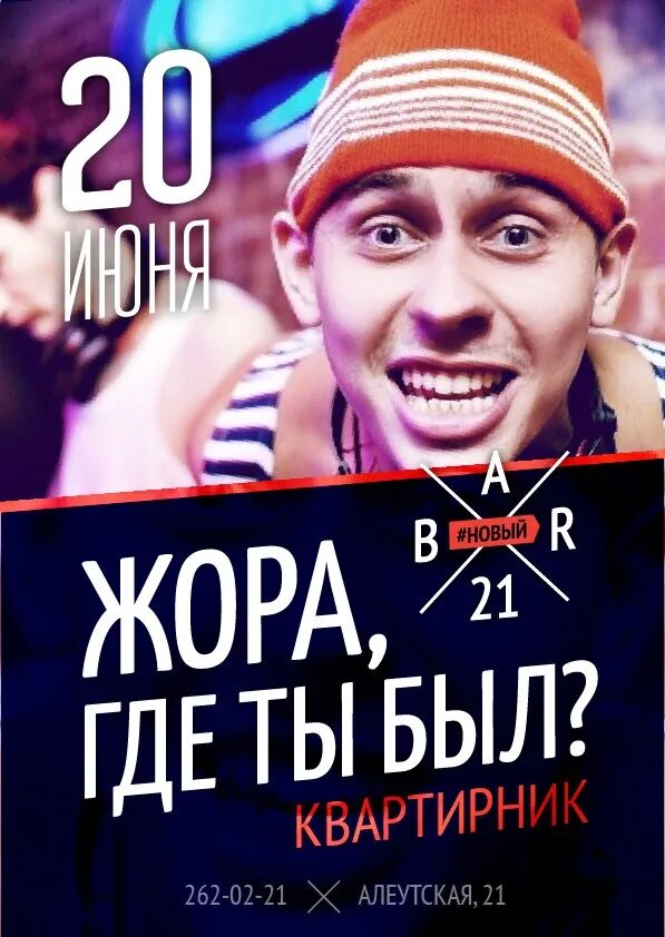 Ебаный насос как выглядит. Жора насос. Картинка жора где ты был. Ноггано насос жора. Квартирник прикол.