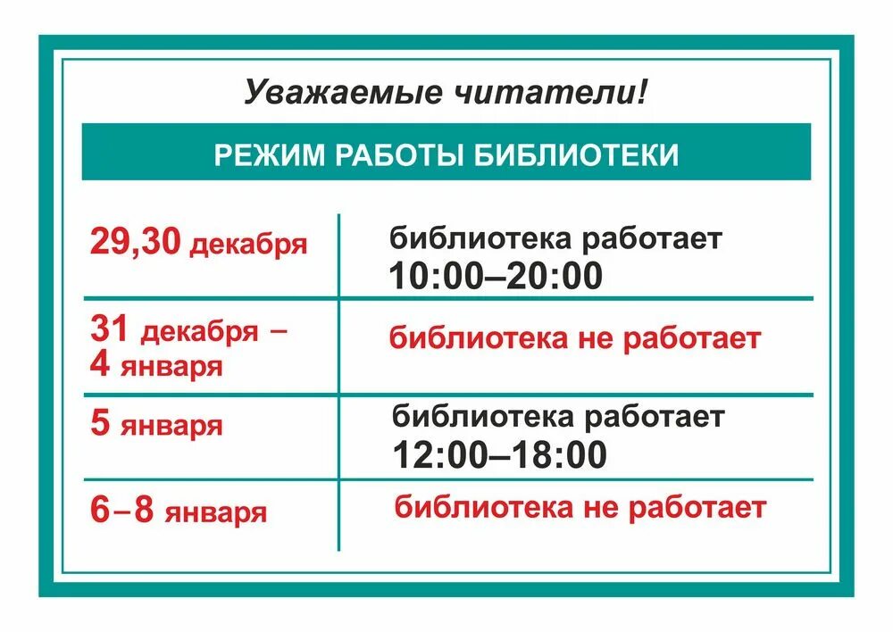 Часы работы сбербанка 31. Работа библиотеки в праздники. Петрович режим работы. Уважаемые посетители в праздничные дни. График работы для посетителей.