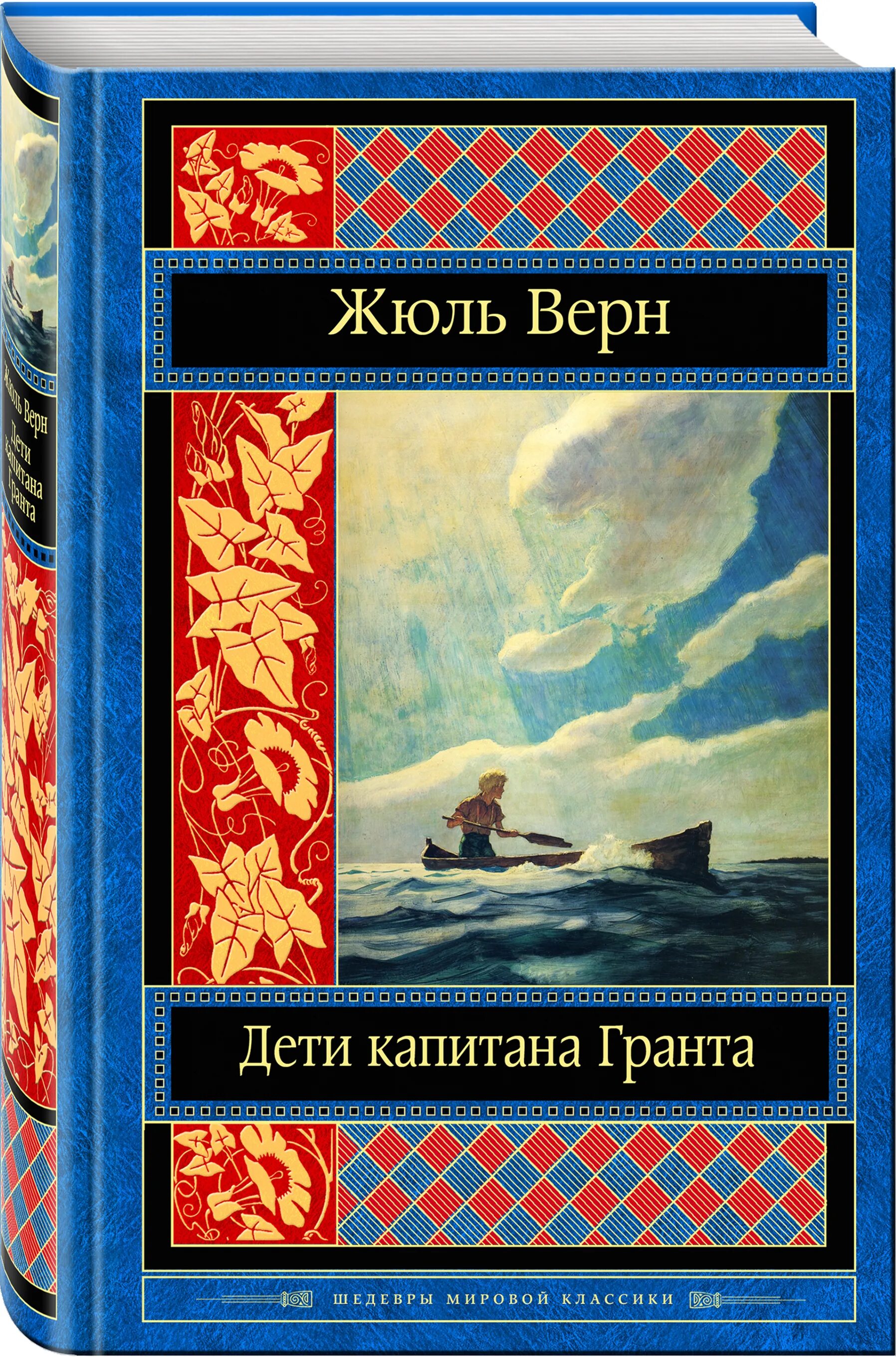 Верн произведения. Верн дети капитана Гранта. Дети капитана Гранта книга. Ж. Верн "дети капитана Гранта". Жюль Верн.