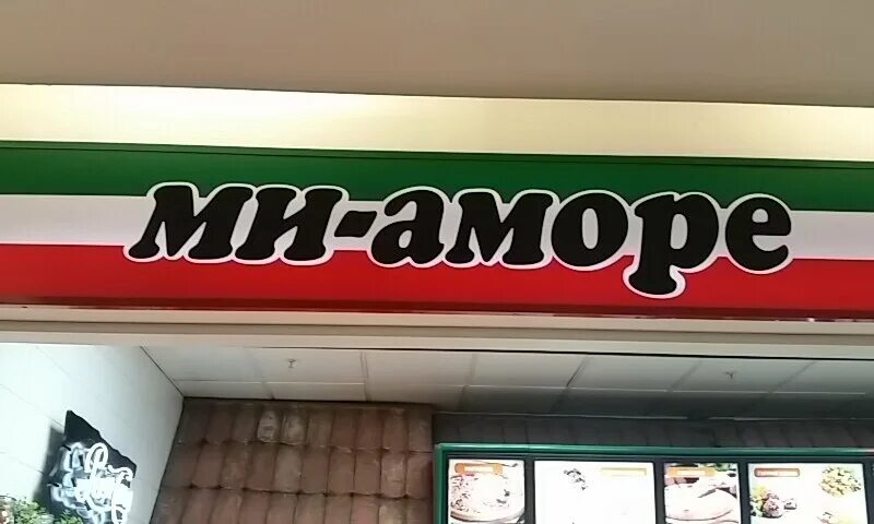 Amore москва. Пицца Аморе. Pizza Amore Москва. Пиццерия Amore pizza Москва. Кафе Аморе.