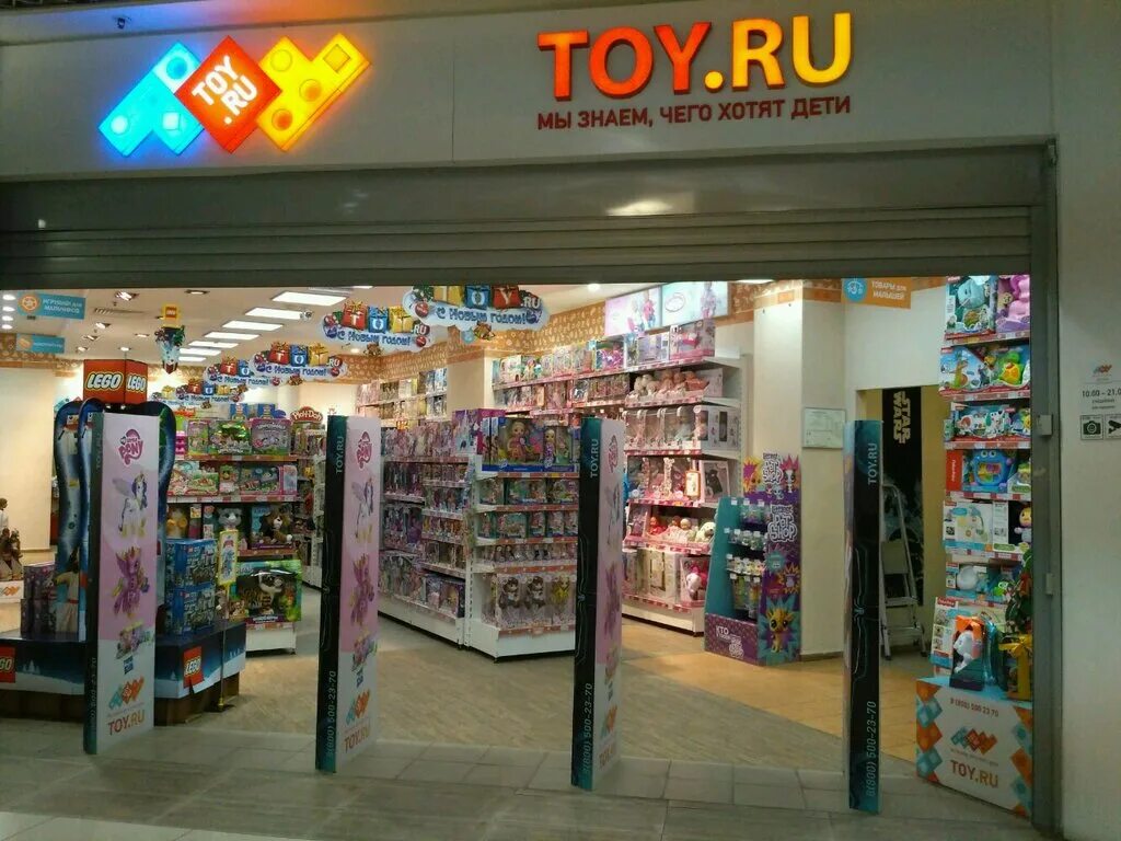 Магазин игрушка ру. Той.ру магазин игрушек. Той ру игрушки. Игрушки ty в магазине. Тойс магазин детских игрушек.