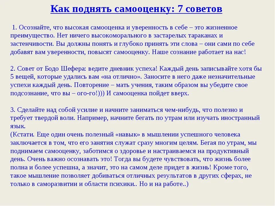 Повысить самооценку и уверенность в себе женщине советы психолога. Как повысить самооценку. Как поднять самооценку и уверенность в себе. Повышение самооценки и уверенности в себе. Как поднять самооценку советы психолога