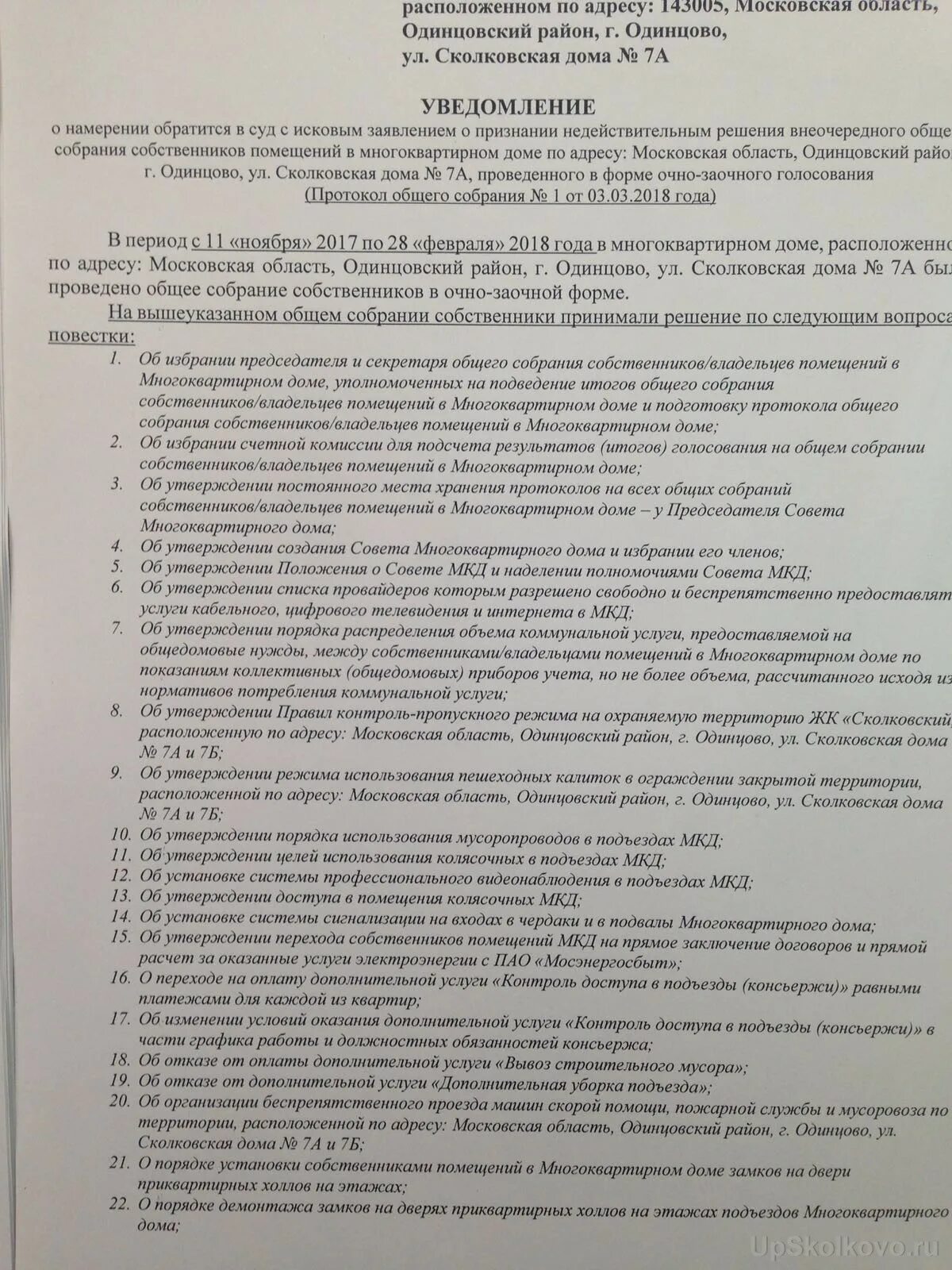 признание недействительным решения собрания пример из жизни. признать постановление недействительным. недействительность решения собрания.