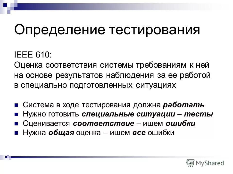 Тест на определение теста гнева. Тестирование определение. тест это определение. технологии тестирования. технология определение тест.