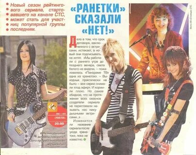 Ранетки о тебе