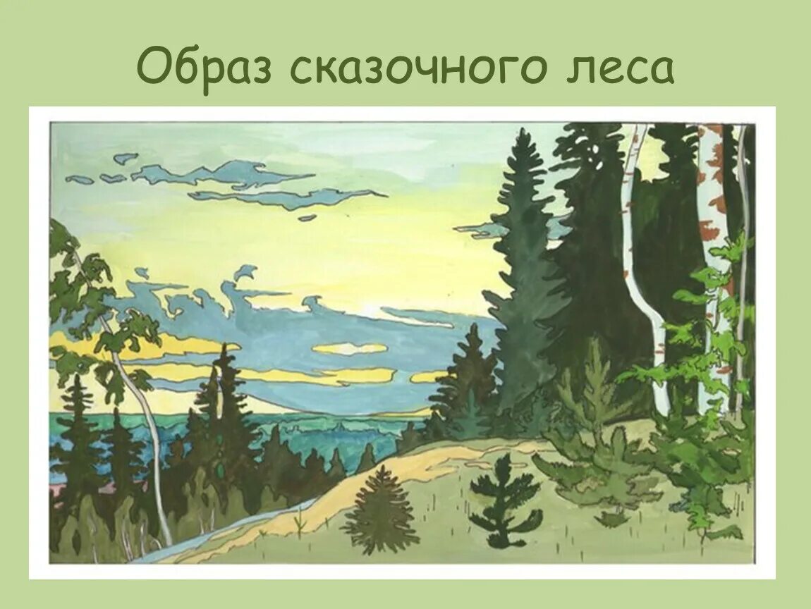 Пейзаж билибина. Билибин сосновый бор. Билибин сосновый бор. Билибин зимний ручей. Билибин зимний ручей.