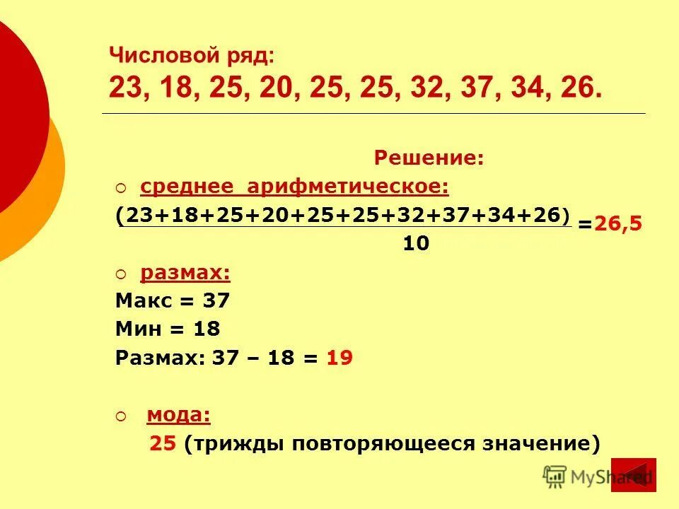 1 среднее арифметическое мода размах